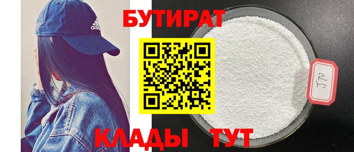 Бутират BDO  Вход с VPN  Большой Камень 