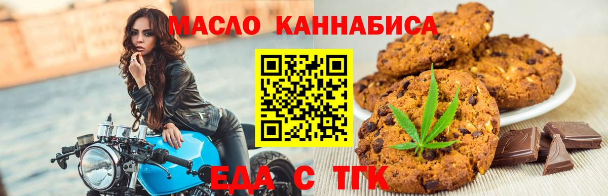 Большой Камень  Печенье с ТГК марихуана  Вход с VPN 