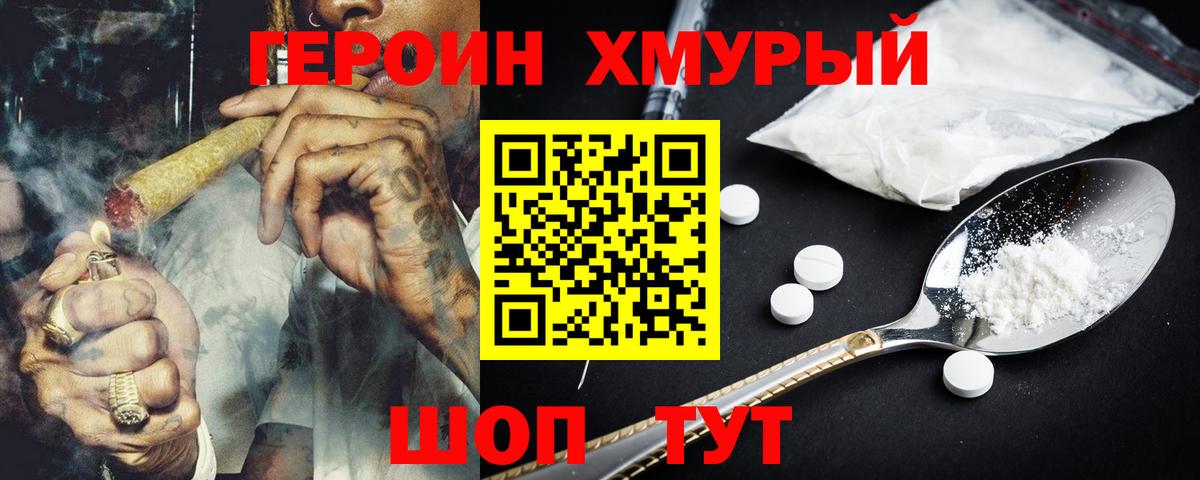 ГЕРОИН  Вход с VPN  Большой Камень  ГЕРОИН афганец 