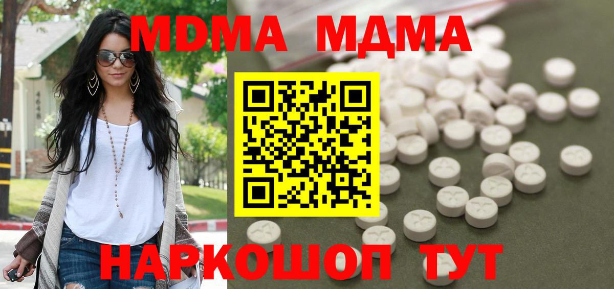 Большой Камень  MDMA  Вход с VPN  МДМА молли  MDMA молли 