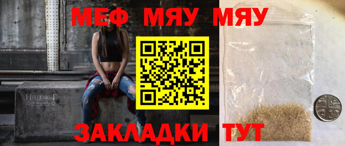 Меф мука Большой Камень