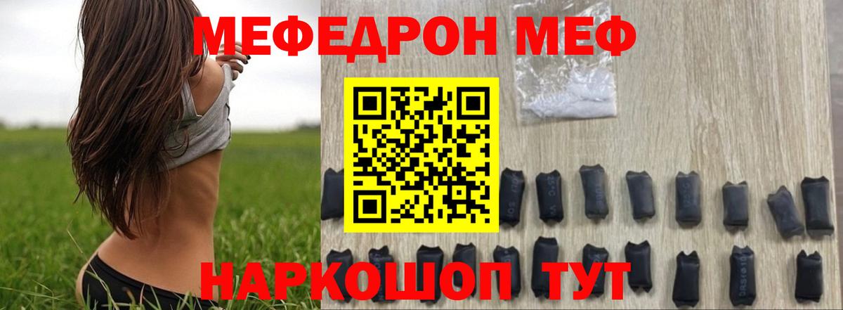 МЯУ-МЯУ  Вход с VPN  МЕФ  Большой Камень  Мефедрон 4 MMC  Меф кристаллы 
