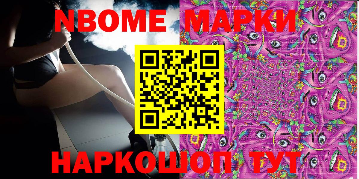 Марки NBOMe 1,5мг  Вход с VPN  Большой Камень 