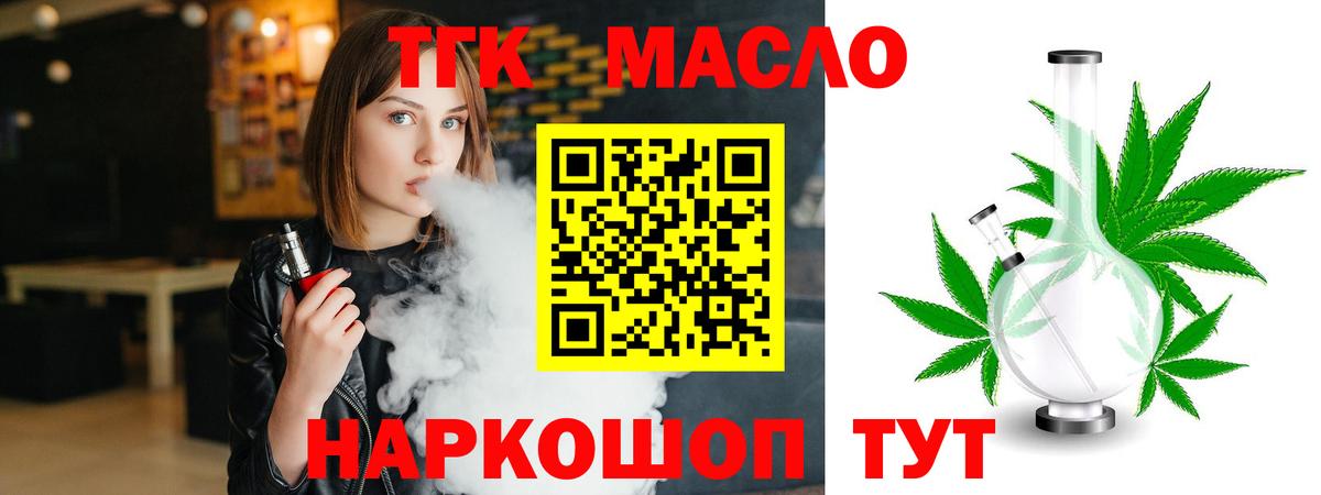 ТГК THC oil  ОМГ ОМГ ссылка  Вход с VPN  Большой Камень  ТГК вейп 